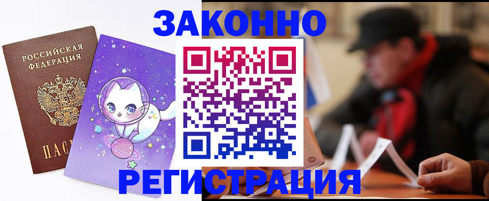 временная регистрация для школы в Судаке