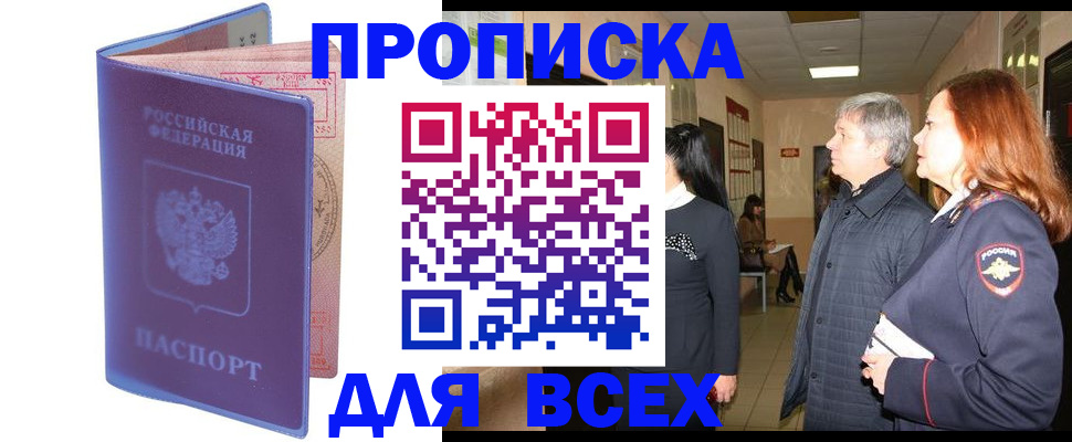 прописка ребенка в Судаке