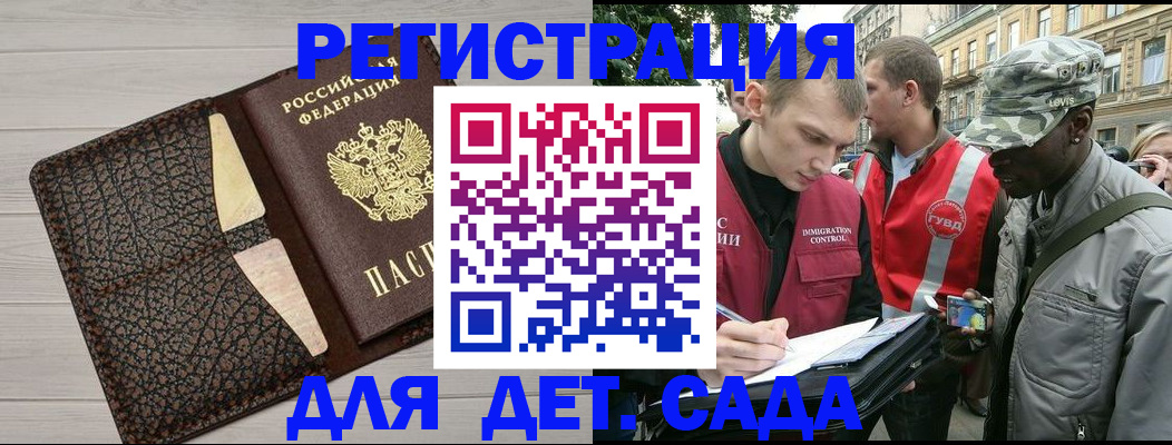 временная регистрация 2025 в Судаке
